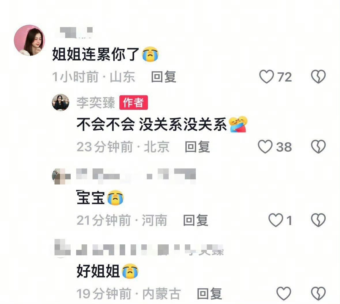 虞书欣的好朋友真善良真美好[给你小心心] （因为帮虞书欣说话被骂了，说没关系） 