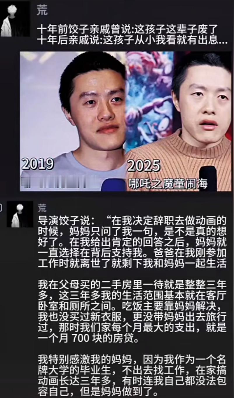 亲戚的前后反差：饺子导演成功背后的故事 