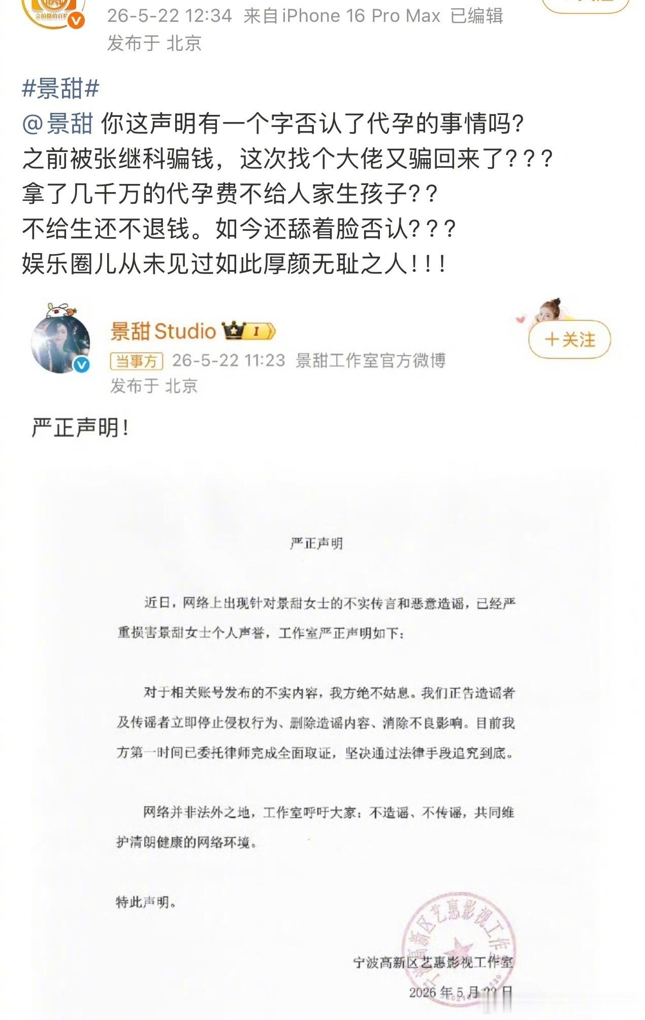 有爆料称景甜的男朋友疑似是孙宇晨，孙宇晨的代.理律师发声，孙宇晨因相关财产争议，