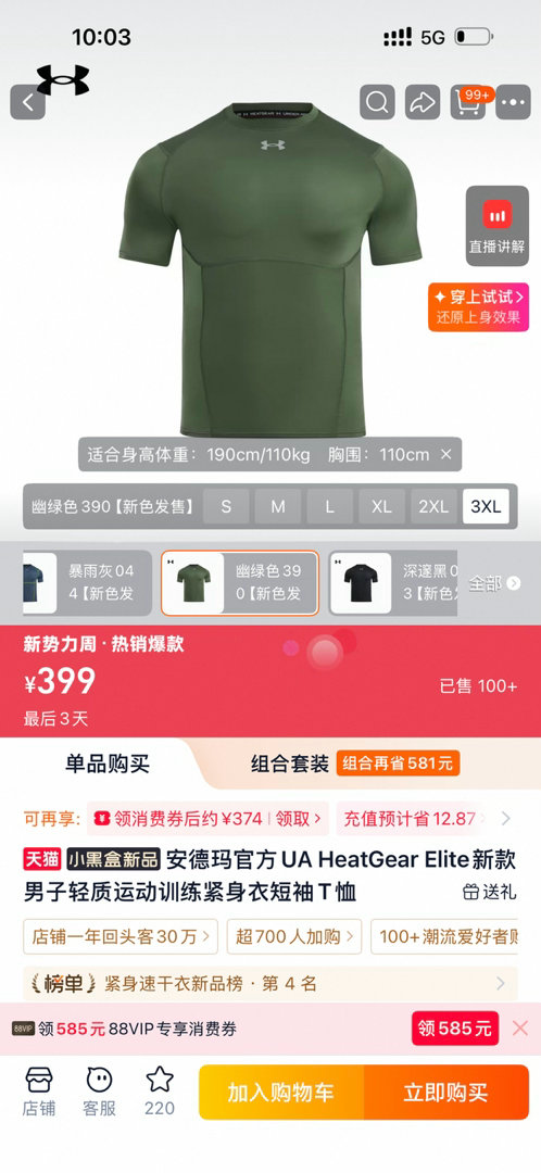 这个紧身衣早就想买了，但是399太贵了，能买迪卡农5件（某些颜色7件），还有最重