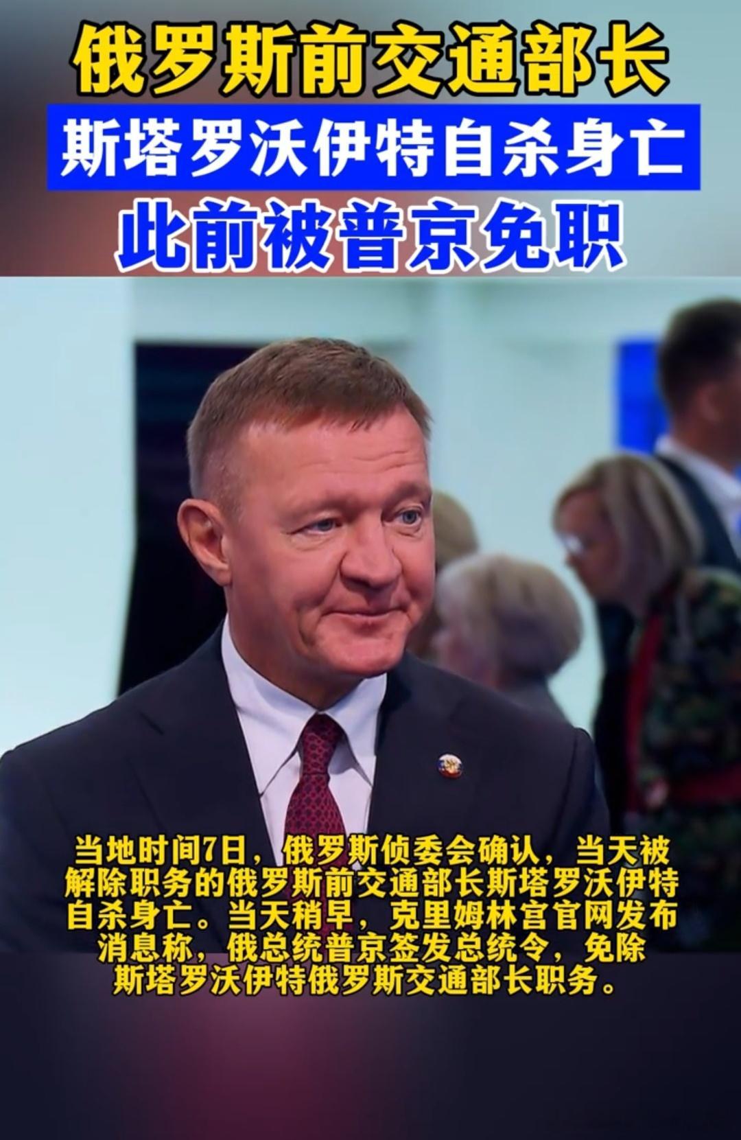 俄罗斯前交通部长自杀身亡不会是因为核战略轰炸机被炸而背锅吧2025年6月1日，乌