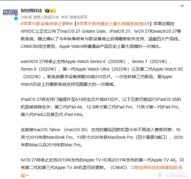 苹果16款设备将停止更新 其实大家更关注iPhone更新支持不支持这次iOS 2
