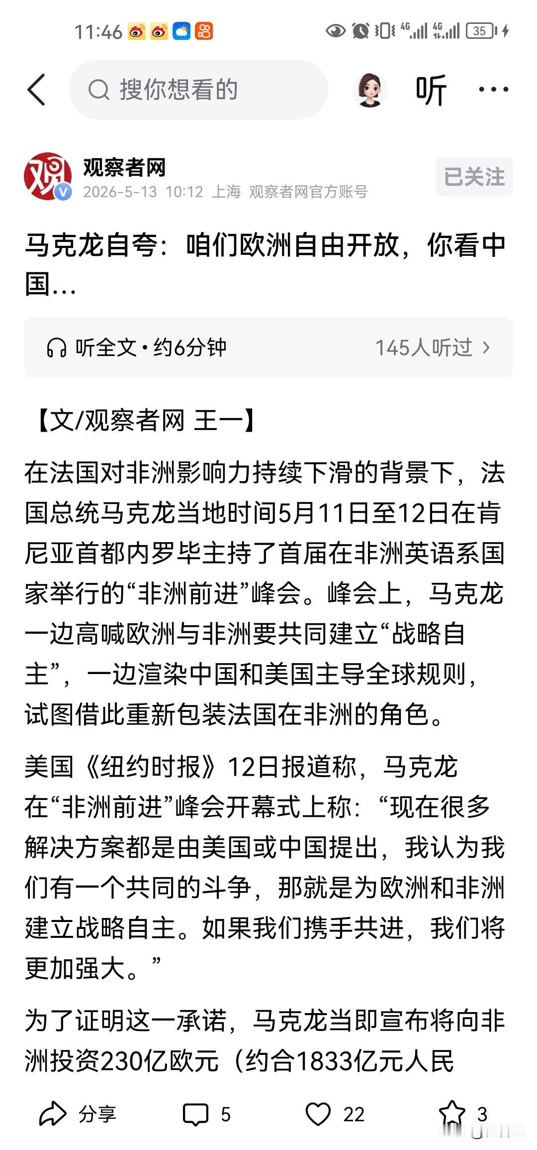 马克龙在前进非洲论坛上吹牛逼说，欧洲比中国自由！ 欧洲是还挺自由的啊，可我们确实