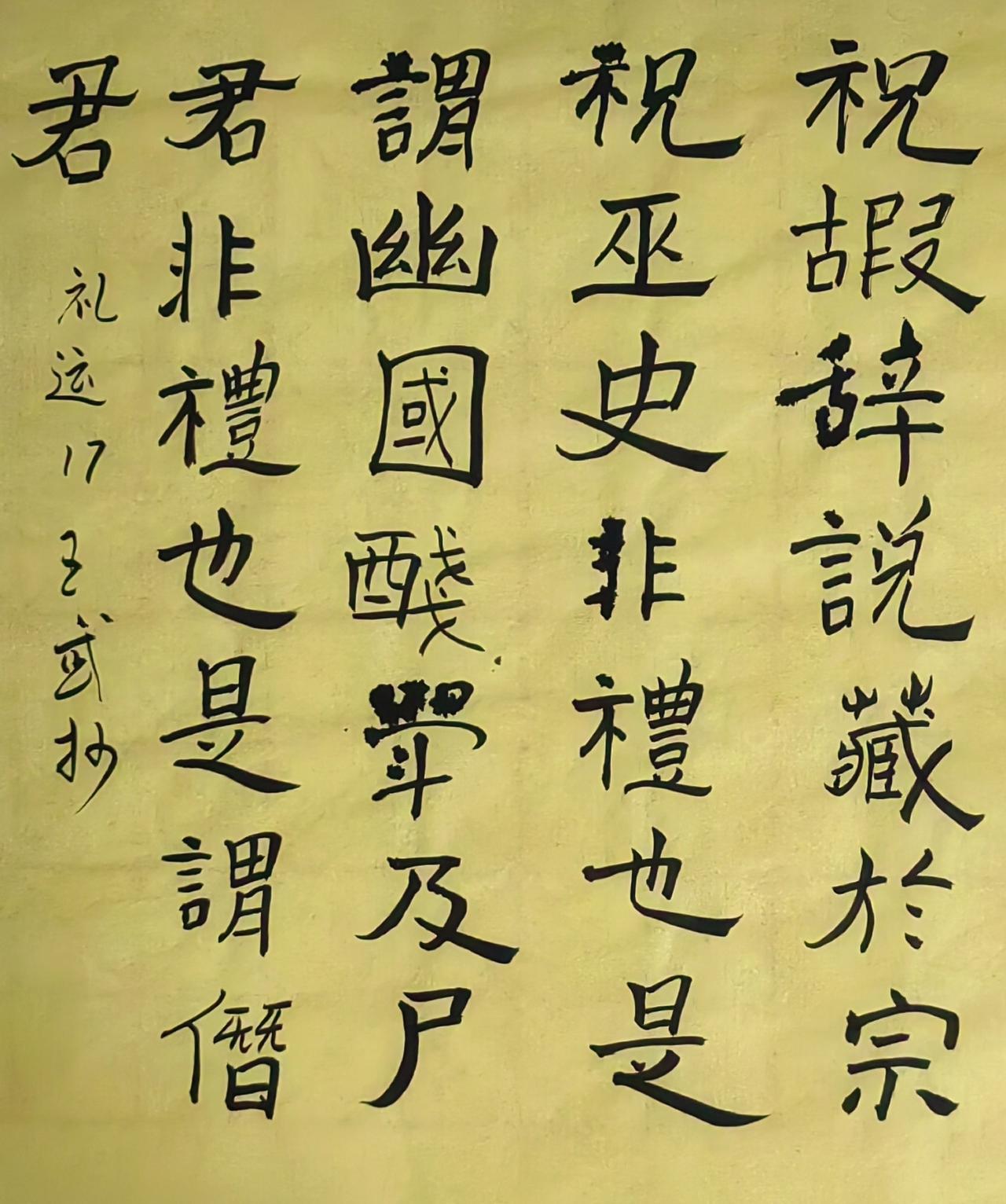 书法爱好者楷书