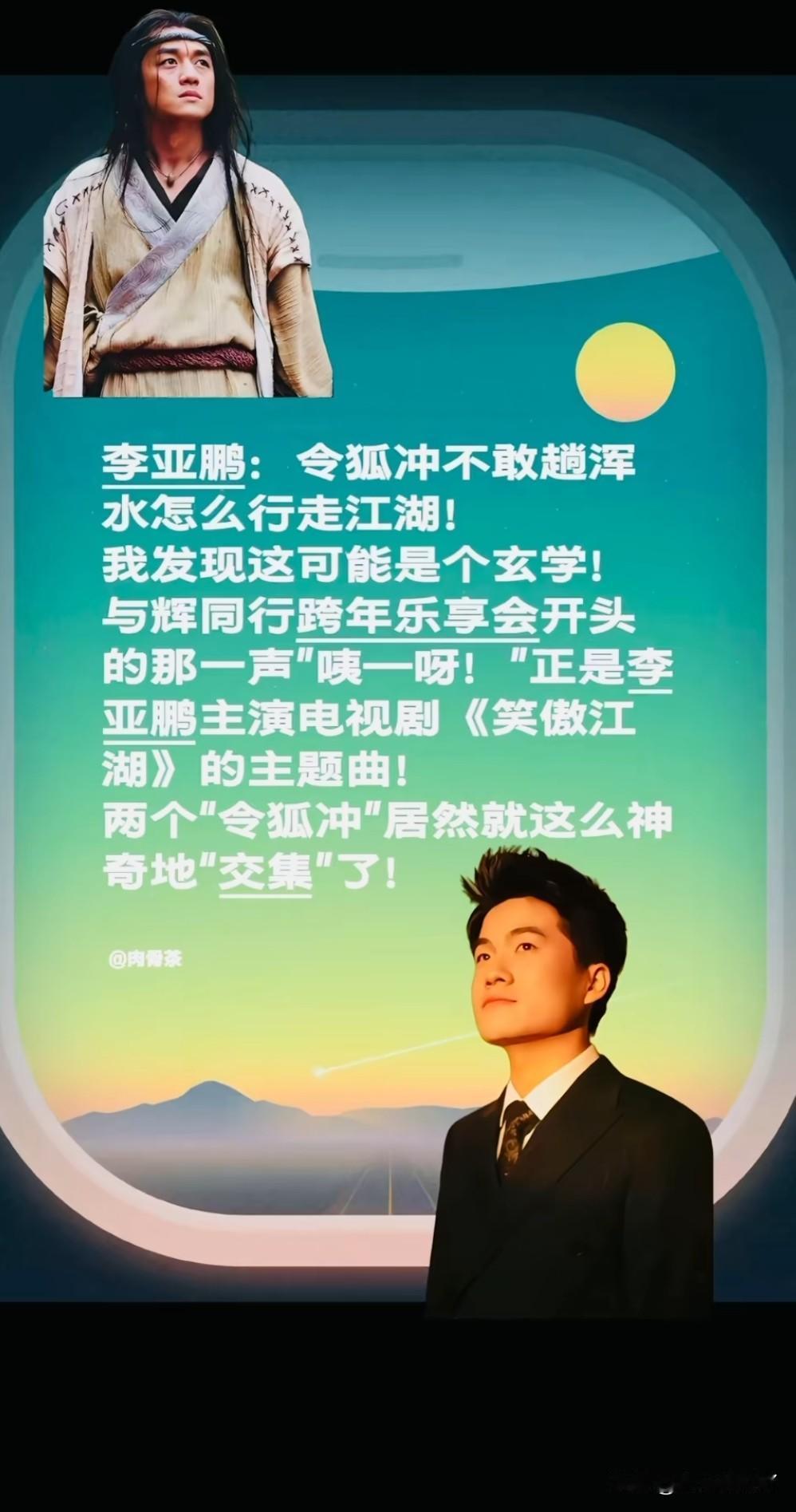 开年的一声“咿呀”
鹏哥一月底就火了
当时屏幕上放的
就是鹏哥版的《笑傲江湖》