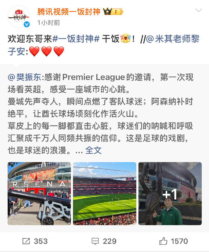 一饭封神邀请樊振东干饭 “偷师”黎子安同款手势拍照后，黎子安三颗红心回应，一饭封