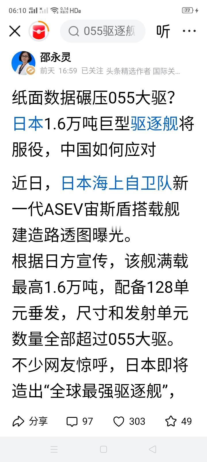 日本新一代宙斯盾舰满载排水量将达到1.6万吨？配备128单元垂发系统？
一个战败