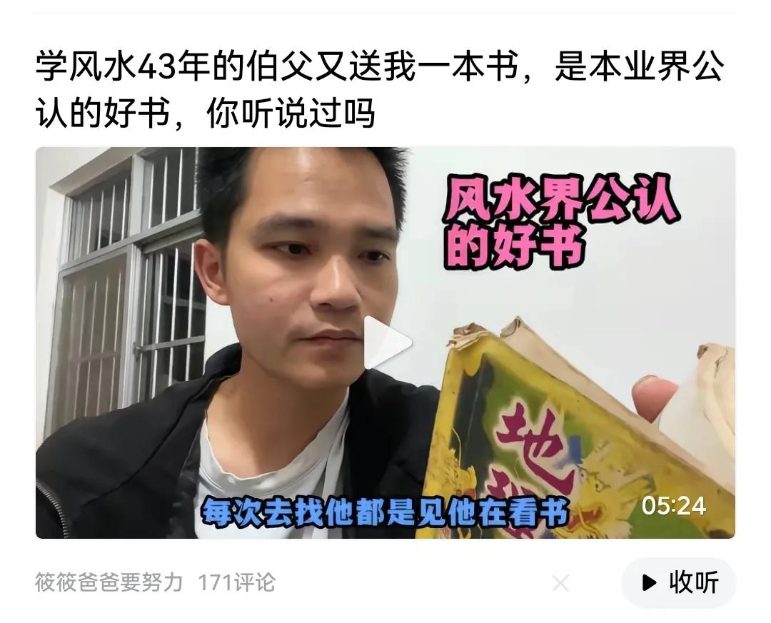 《年轻人，风水学是一门学问，好好学》
人年轻时，一听到风水二字，就以为是迷信，对