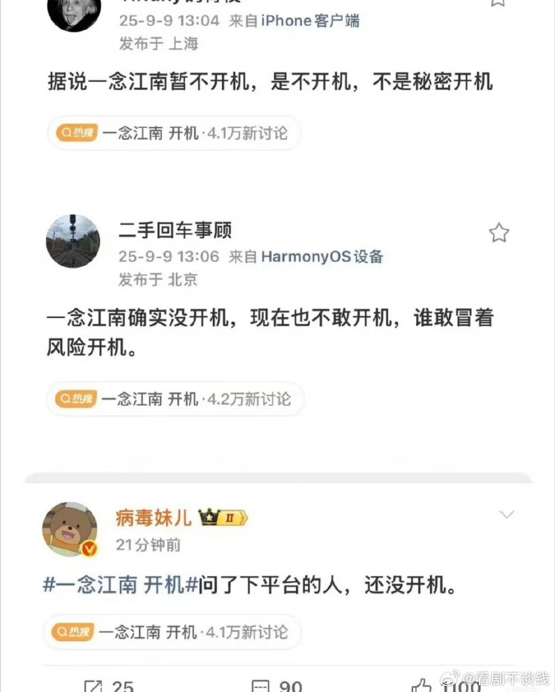 一念昨天半夜买了最贵的yxh说开机，今天瓜主纷纷出来说没开机，这是肿么了？互相博
