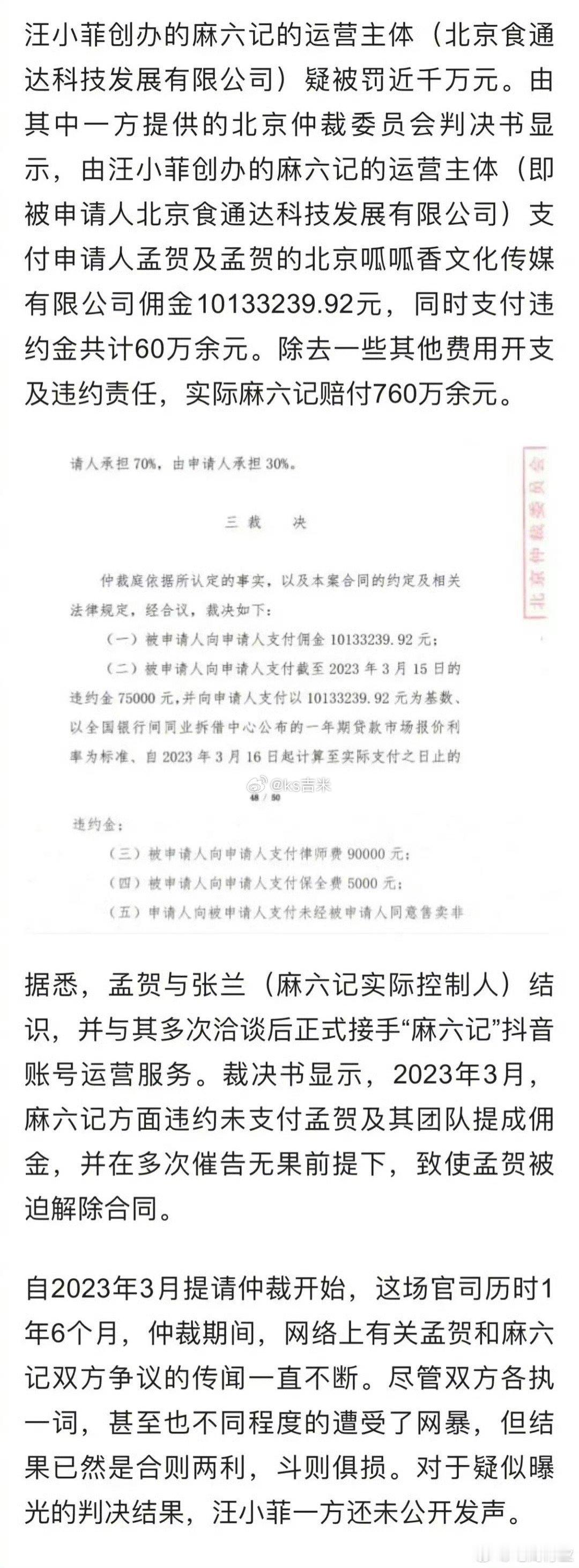 #汪小菲麻六记疑被罚近千万元#孟贺起诉张兰胜诉？曝麻六记需向孟贺支付佣金近千万，
