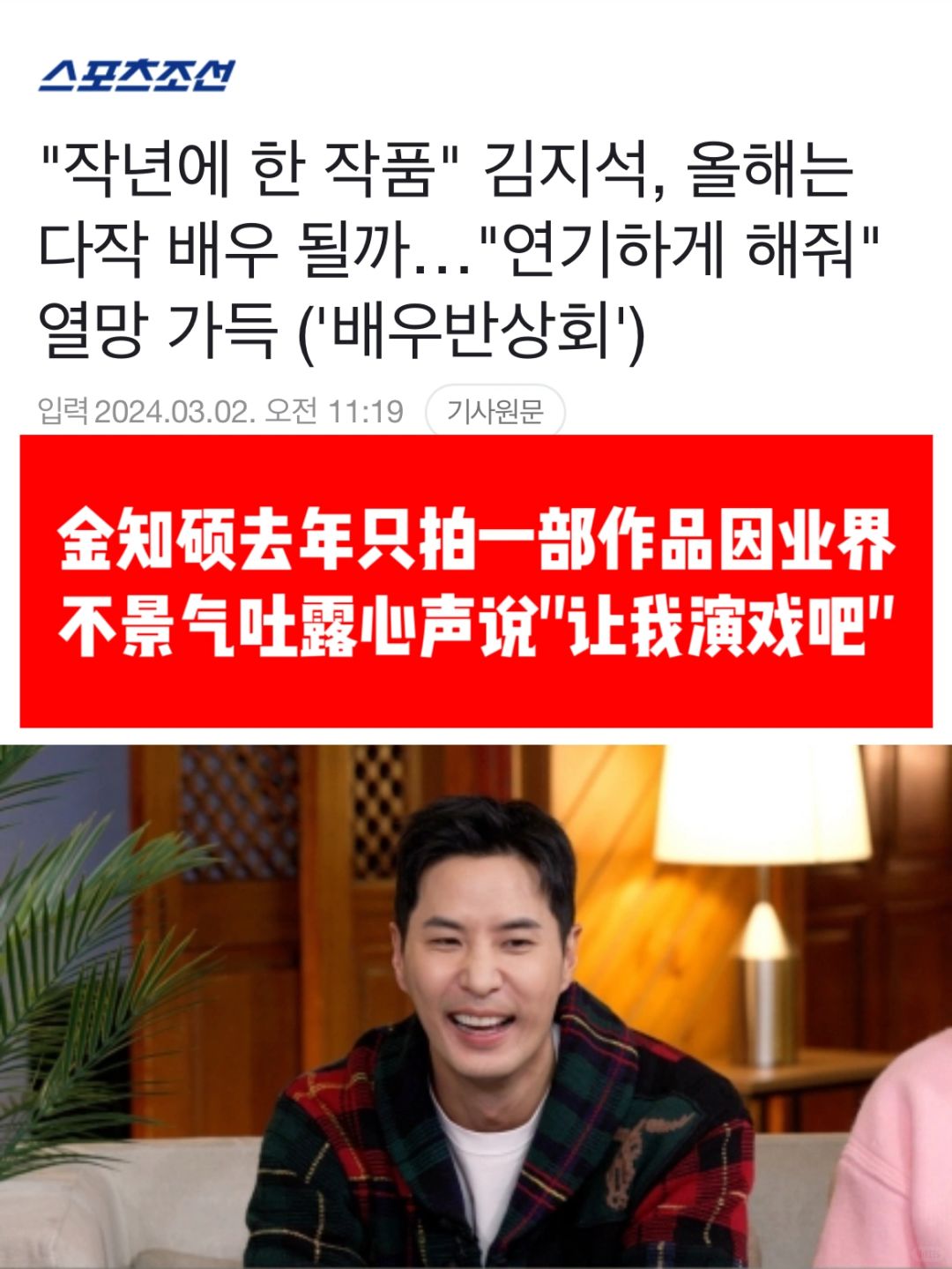 🔥金知硕因韩国业界不景气吐心声让我演戏吧