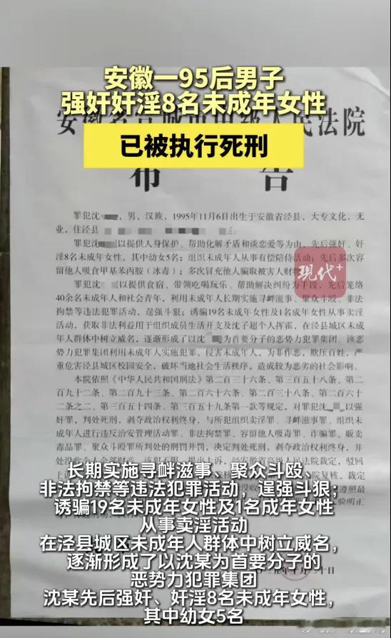 男子强奸多名未成年女性被执行死刑 强奸奸淫8名未成年女性！安徽一95后男子已被执