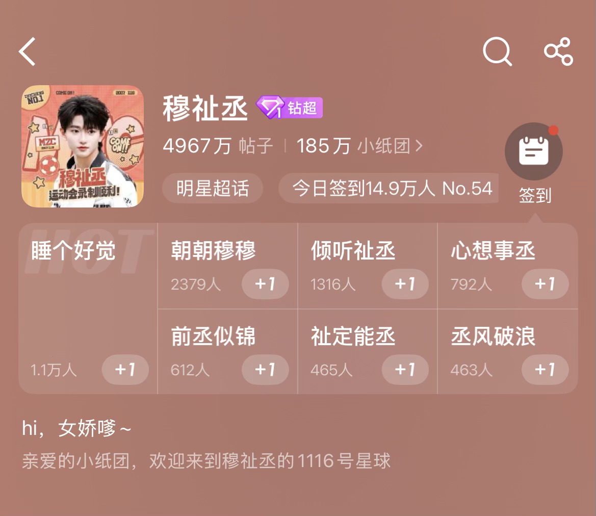 穆祉丞和王橹杰超话签到极致反差 