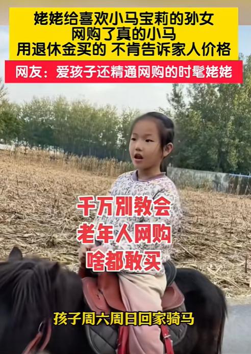 “万万没想到！”近日报道，山东，一位姥姥因为不会网购，就让女婿教她，没想到她学会