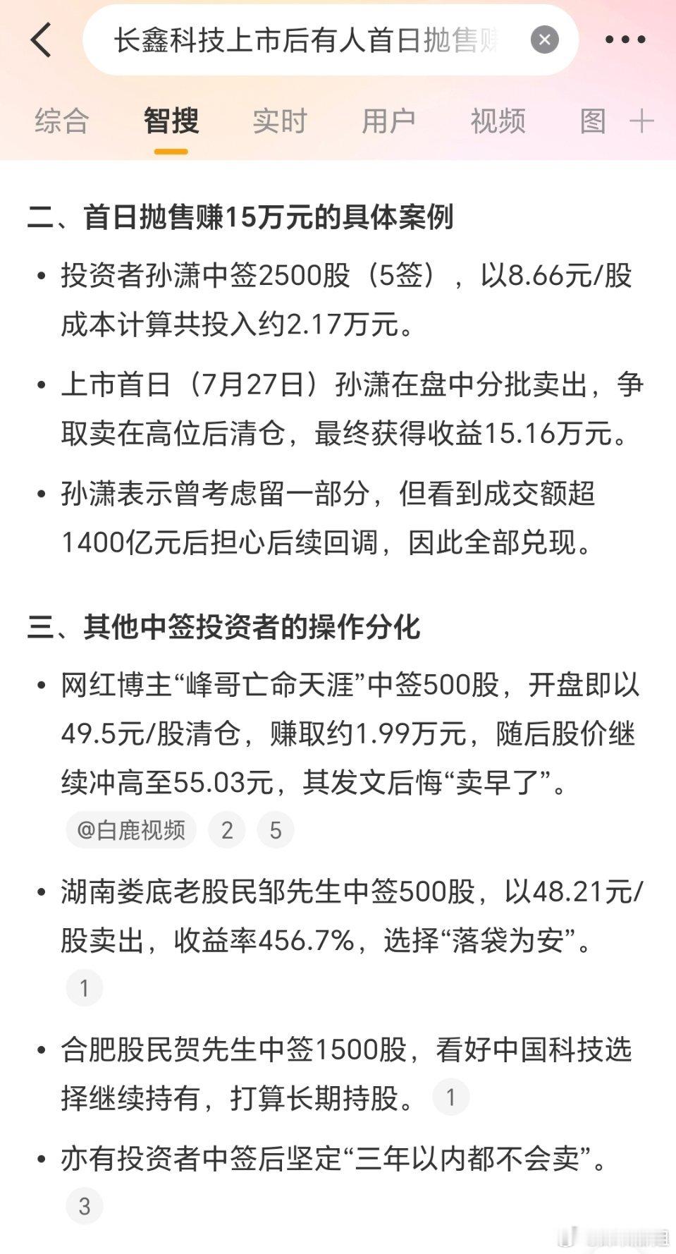 长鑫科技上市后有人首日抛售赚15万好像很多人轻轻松松实现大盈利，忽略幸存者偏差。
