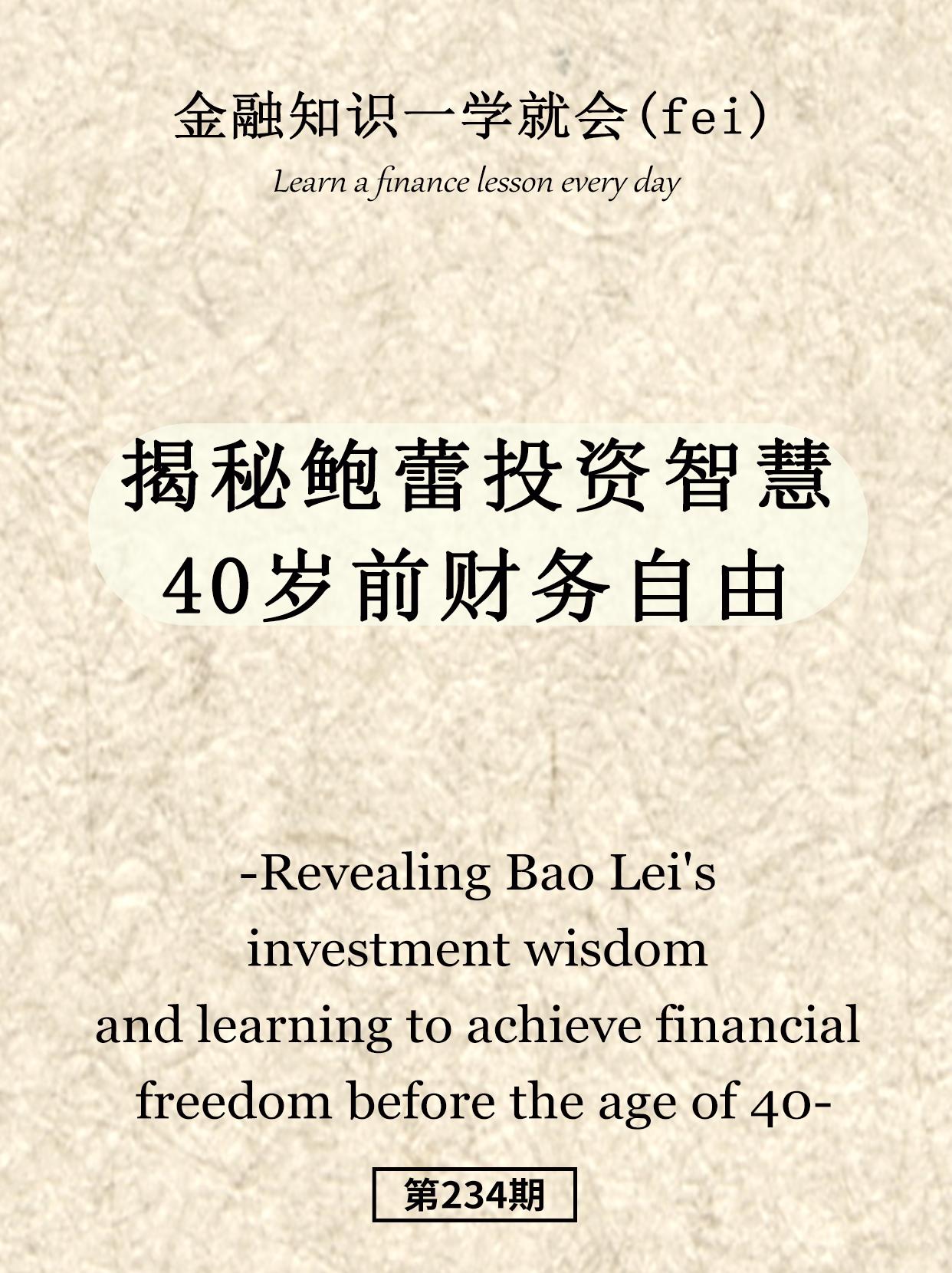 揭秘暴雷投资智慧。