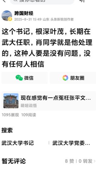 最应该处理的是这位官僚黄书记，而不是刚去两年的校长。因为，在大学，最终处理决定权