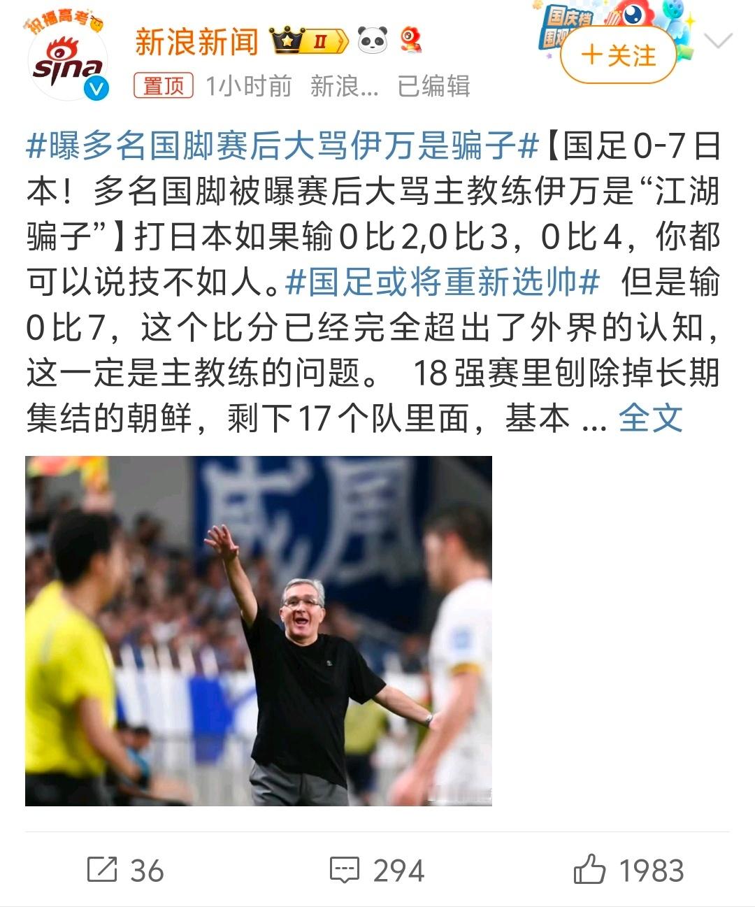 #曝多名国脚赛后大骂伊万是骗子#，这个角度真的是没想到，多“骂骂”自己，要知道，