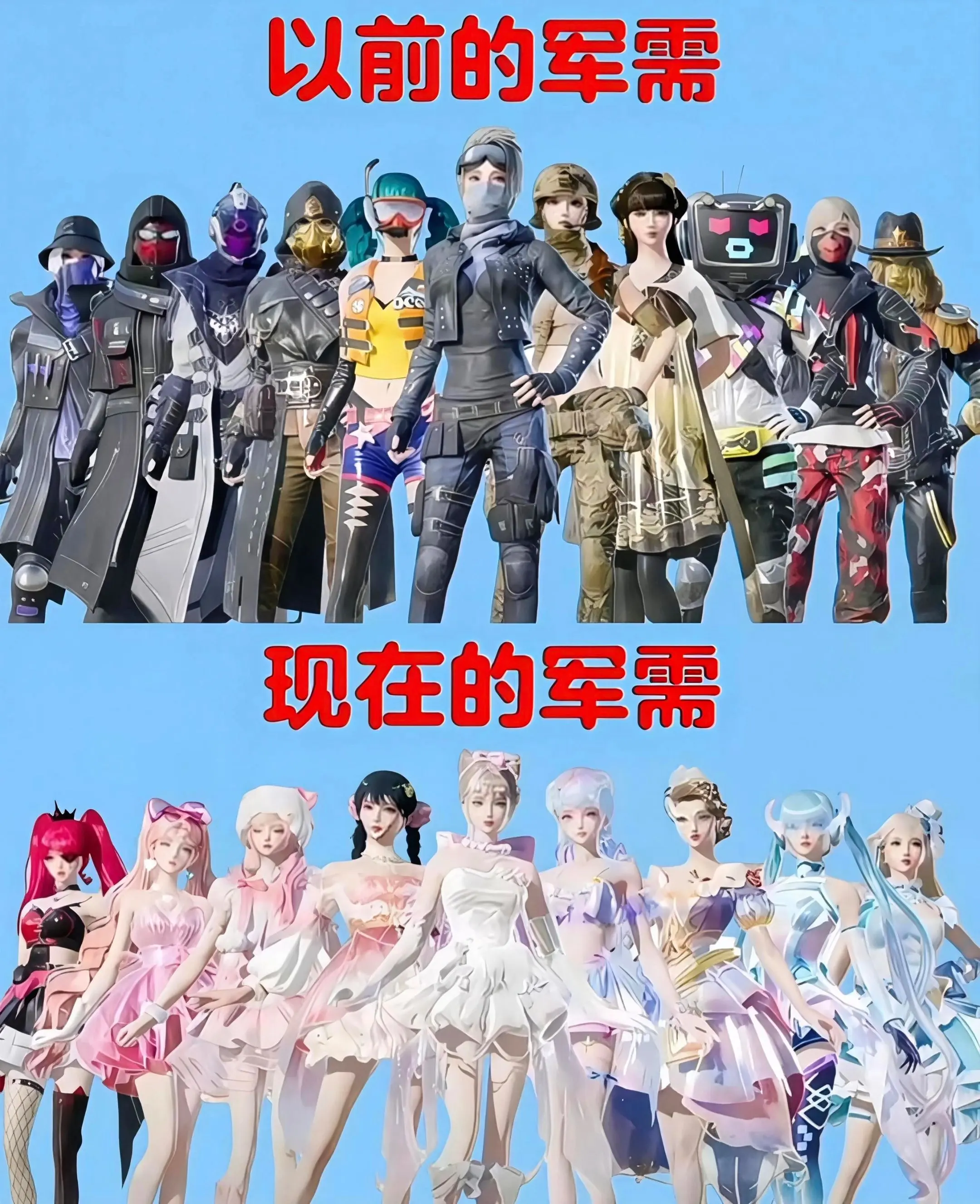 《以前的军需VS现在的军需》