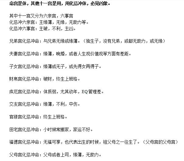 #记录我的2024#
紫微斗数命盘十二宫宫职的体用对待关系。（值得打开）[呲牙]