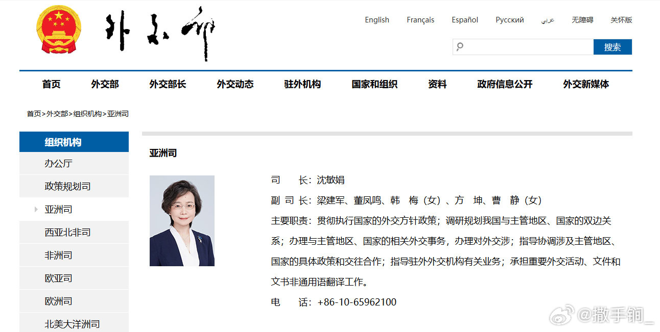 原驻蒙古大使沈敏娟已接替刘劲松，担任外交部亚洲司司长。沈敏娟曾任亚洲司副司长。澳