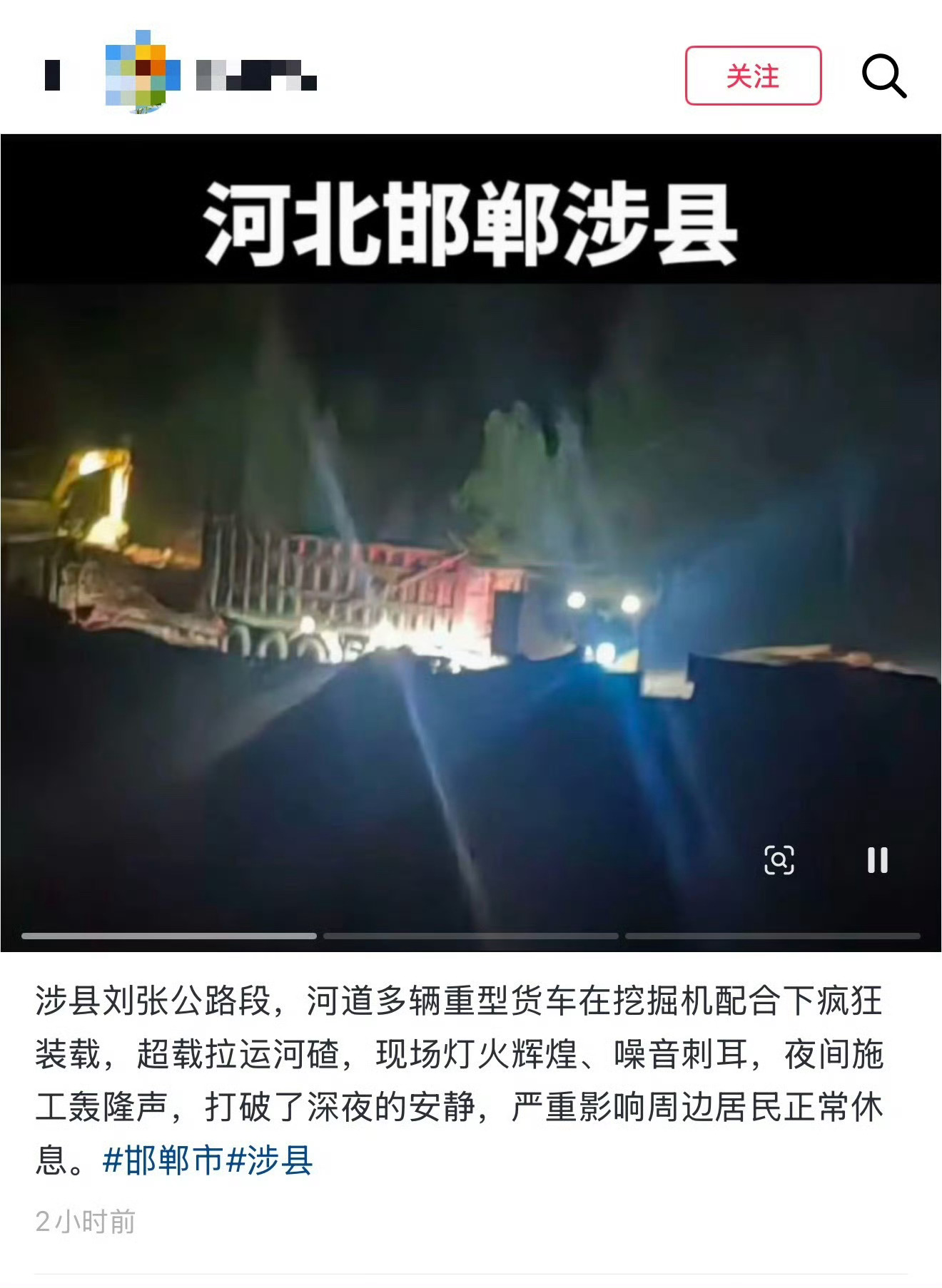 网友发文举报：涉县刘张公路段，河道多辆重型货车在挖掘机配合下疯狂装载，超载拉运河