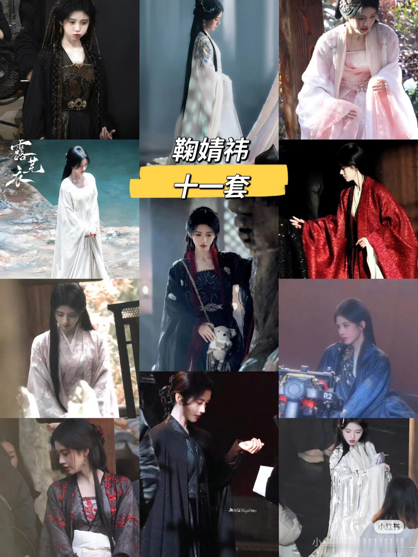 月鳞绮纪前50天造型汇🈶鞠婧祎：11套曾舜晞：12套陈都灵：12套田嘉瑞：18