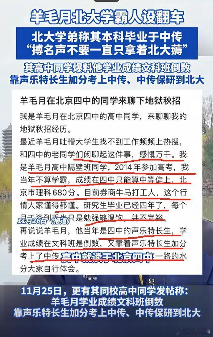 北大本科生 羊毛月  羊毛月掉粉百万！北大学历被质疑造假，评论区曝他高中成绩垫底