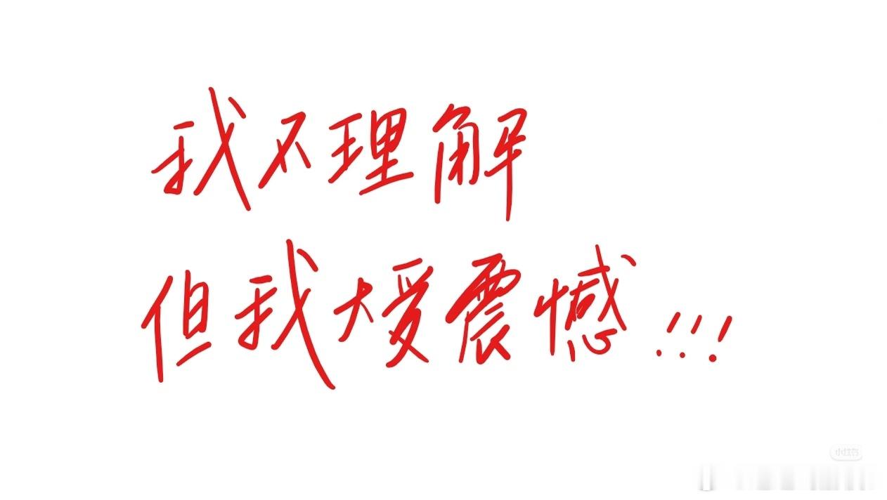 看不懂不耽误我凑热闹专业内容一知半解也没关系，主打一个沉浸式吃瓜凑热闹，跟着大伙