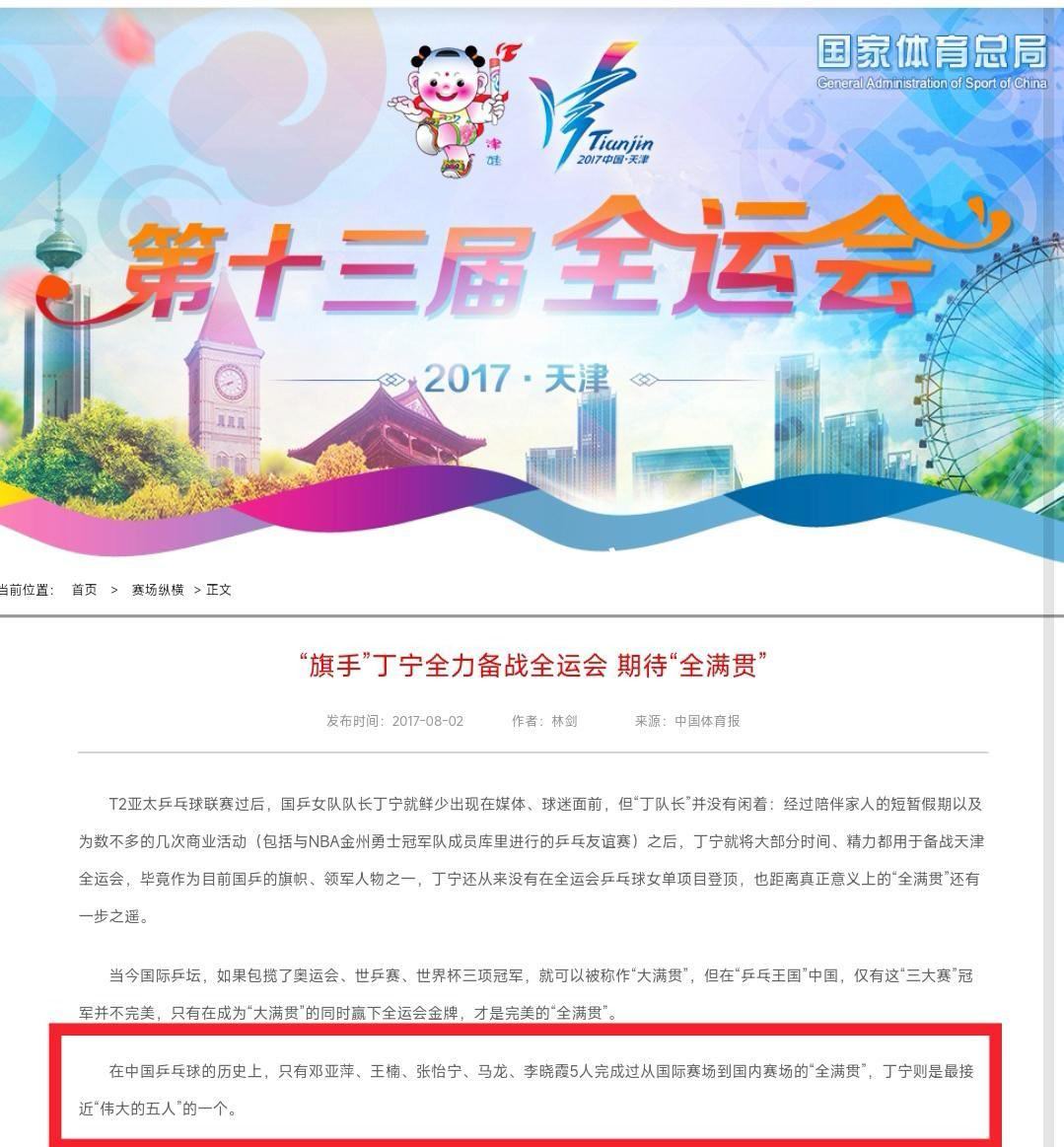 马龙乒坛历史第一人  🐮👻🐍神三天两头要在乒乓皇帝马龙面前唱大戏，双圈全满