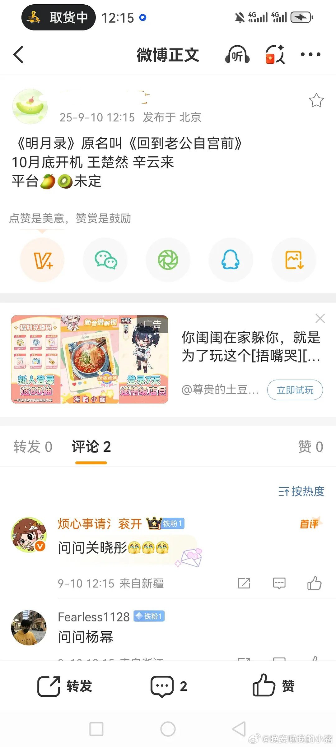 🍉明月录 王楚然、辛云来，十月底开机 ​​​