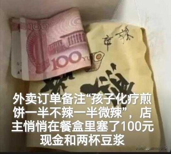 暖心店主体恤化疗孩童，餐食附赠百元善款送温情  ［文｜狐山诗行］
 
【简讯】：