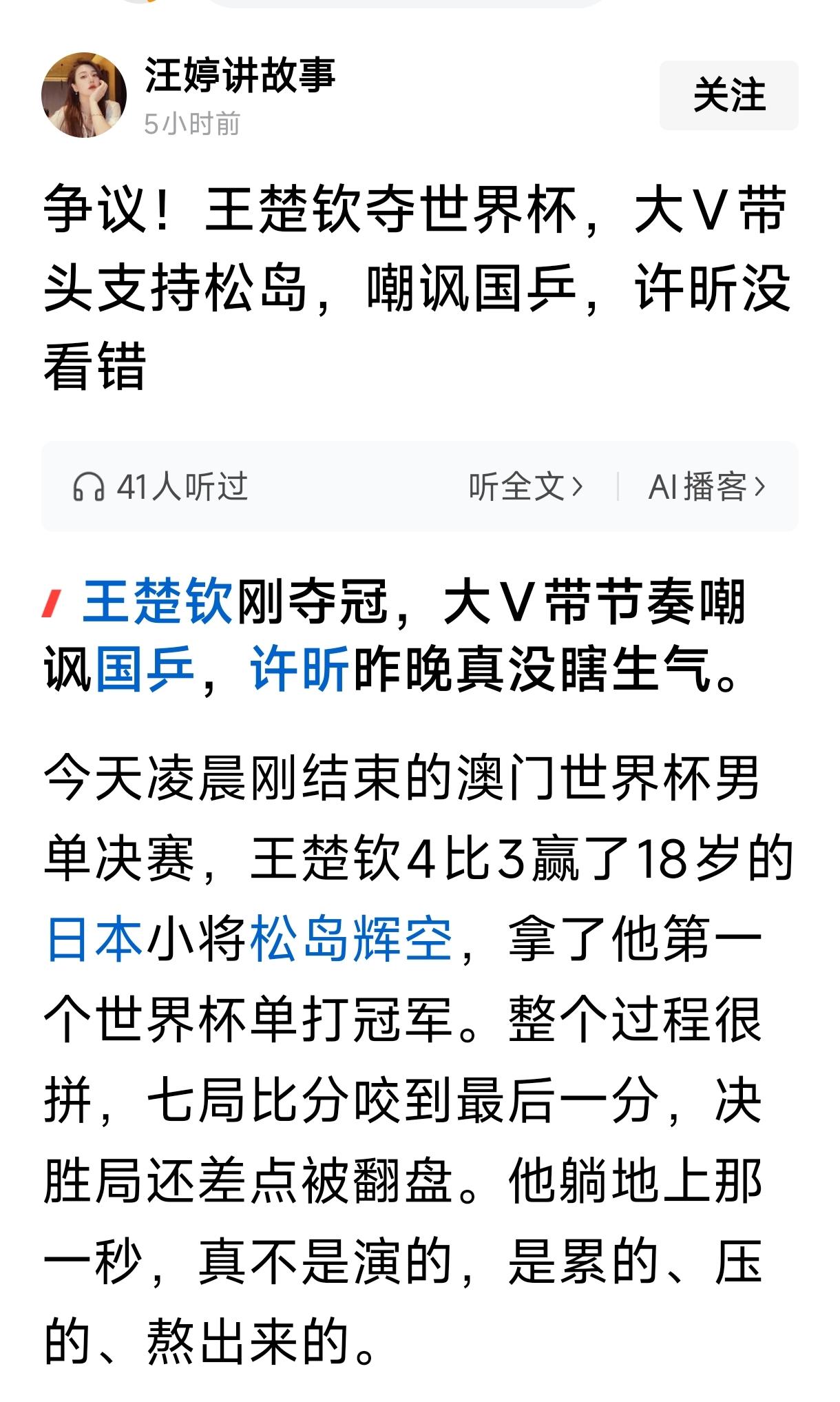 国乒运动员，不要被噪音给影响了，什么大V，他们绝不是简单球迷，而是带有政治目的的