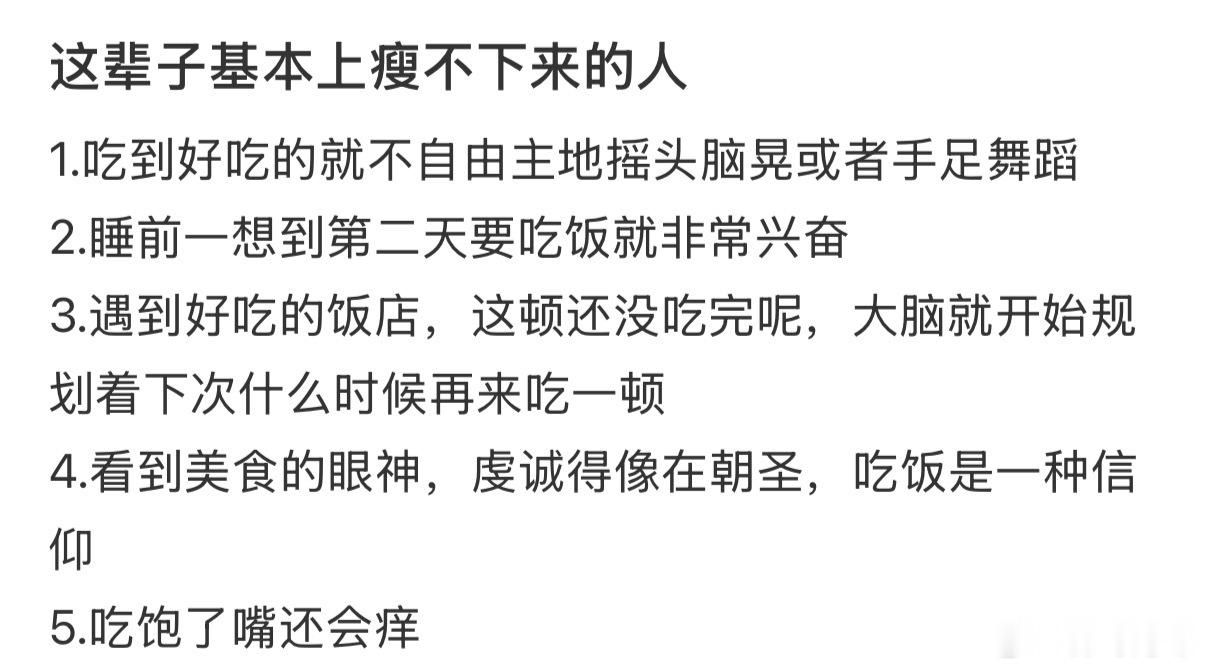 这辈子基本上瘦不下来的人 