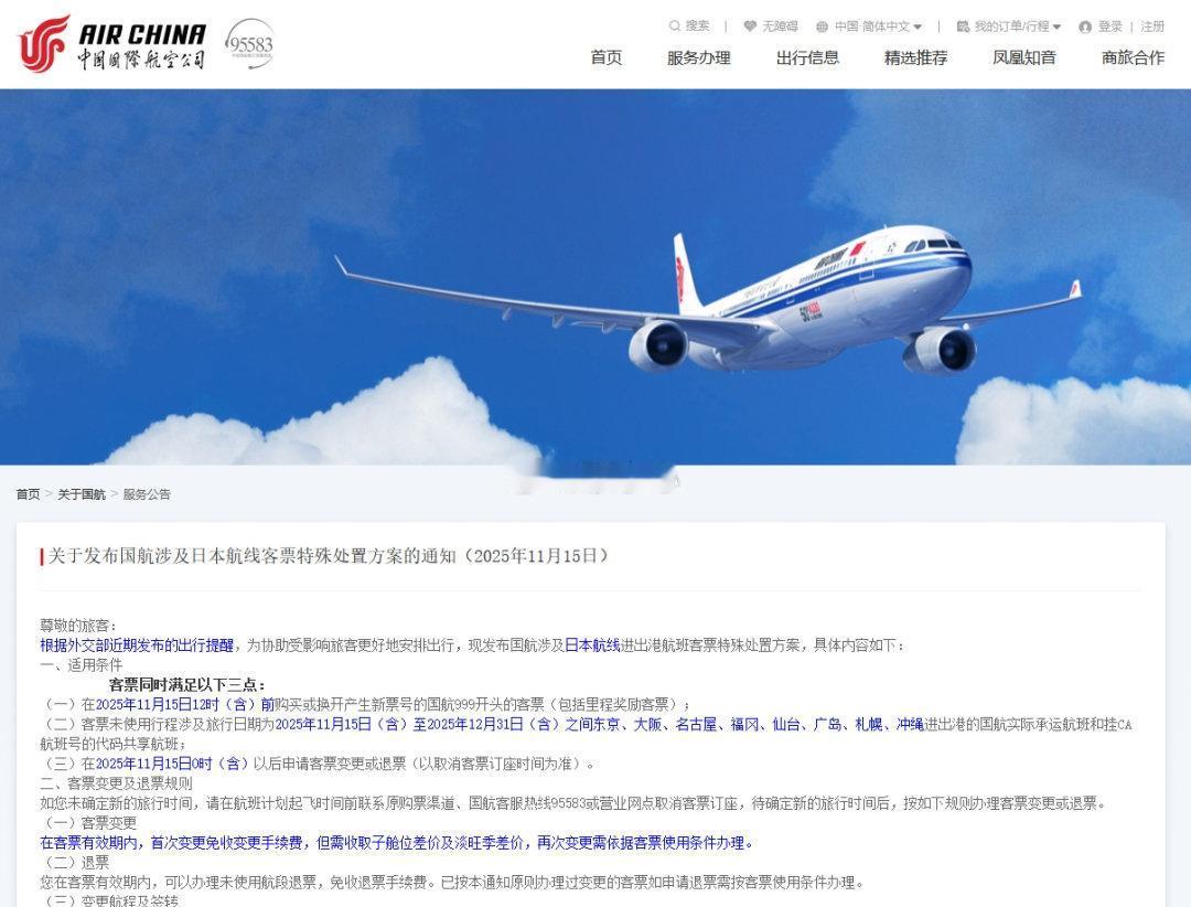 分享网易新闻《关注 | 三大航司：日本机票免费退改！》 关注 | 三大航司：日本