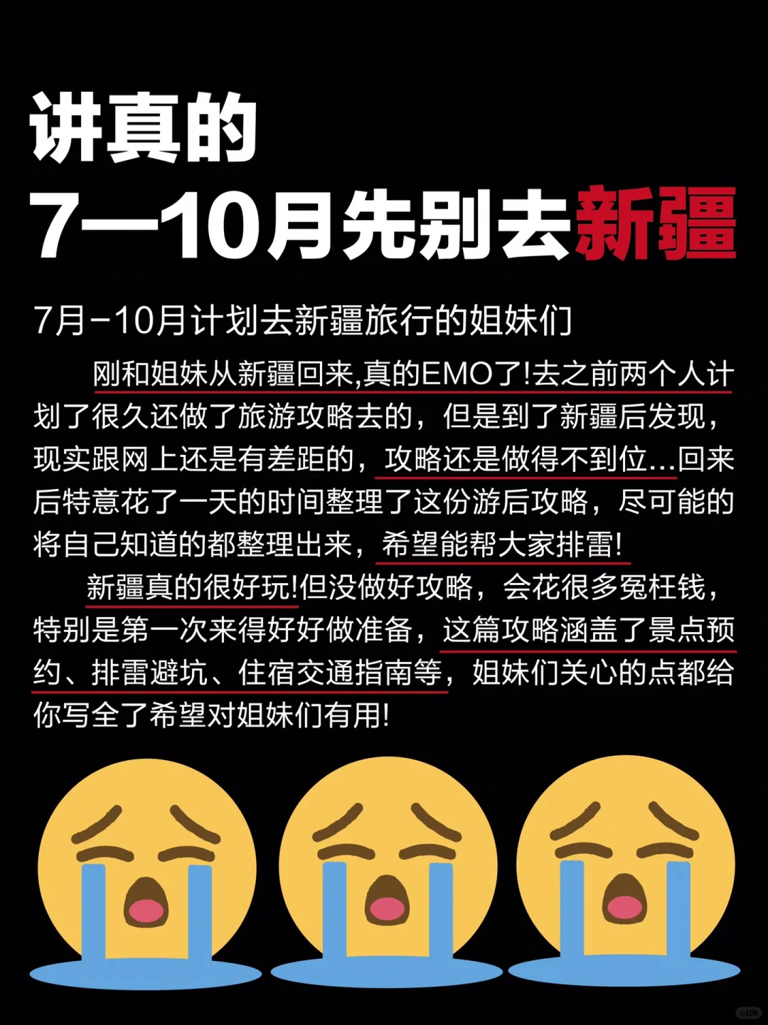 实用版‼新疆旅游一篇就够