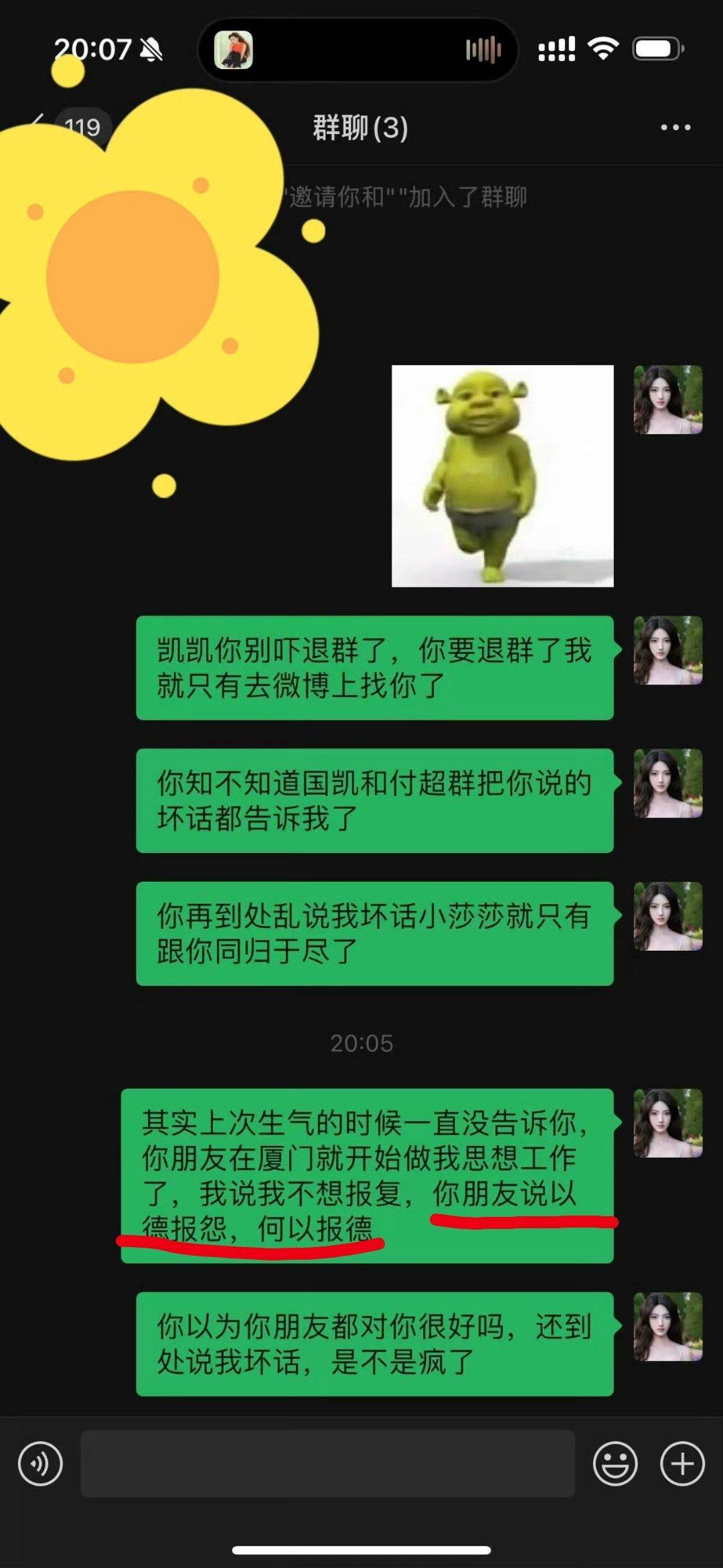 许荔莎的聊天记录说，她不想报复但许凯朋友劝她，“以德报怨，何以报德”哈哈哈哈哈 