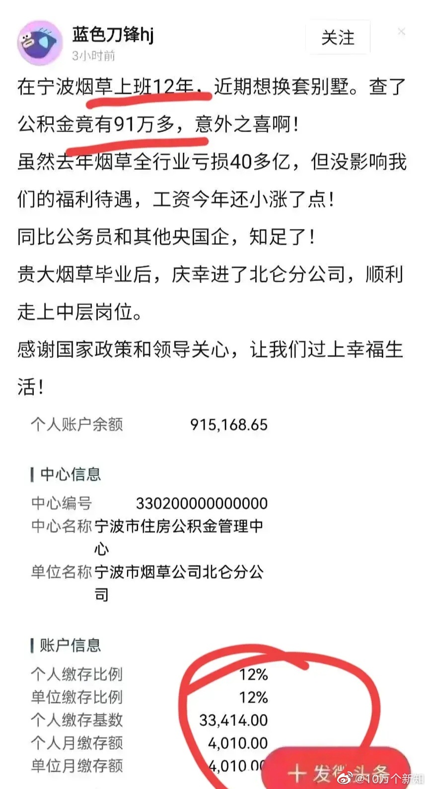 “在宁波烟草局上班12年，查了一下公积金，居然有91万之多！”[疑问]怪不得大家