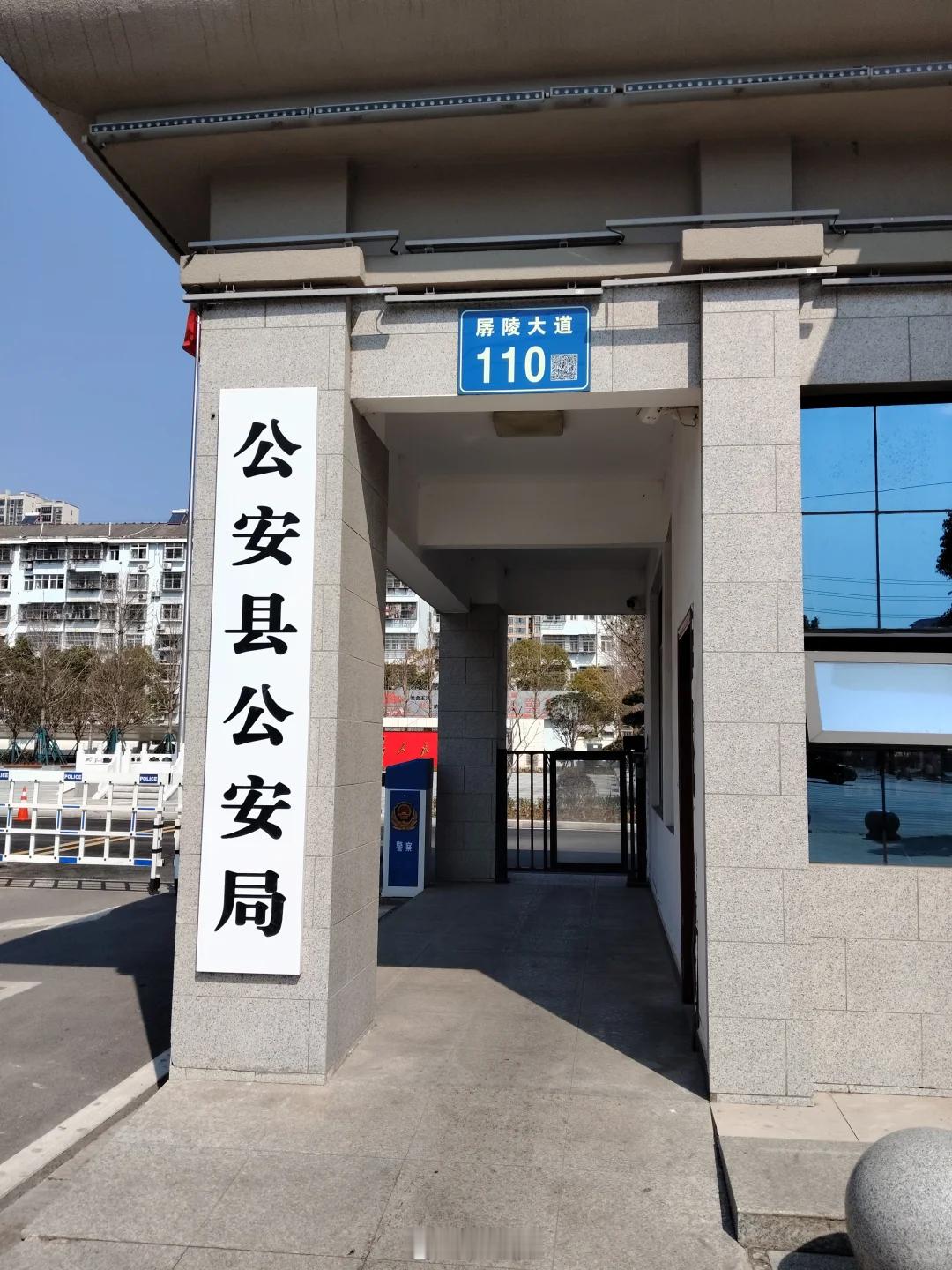 你知道“公安”这个名字的由来吗？原本我以为“公安”是“公安”的简称，其实不然。朋