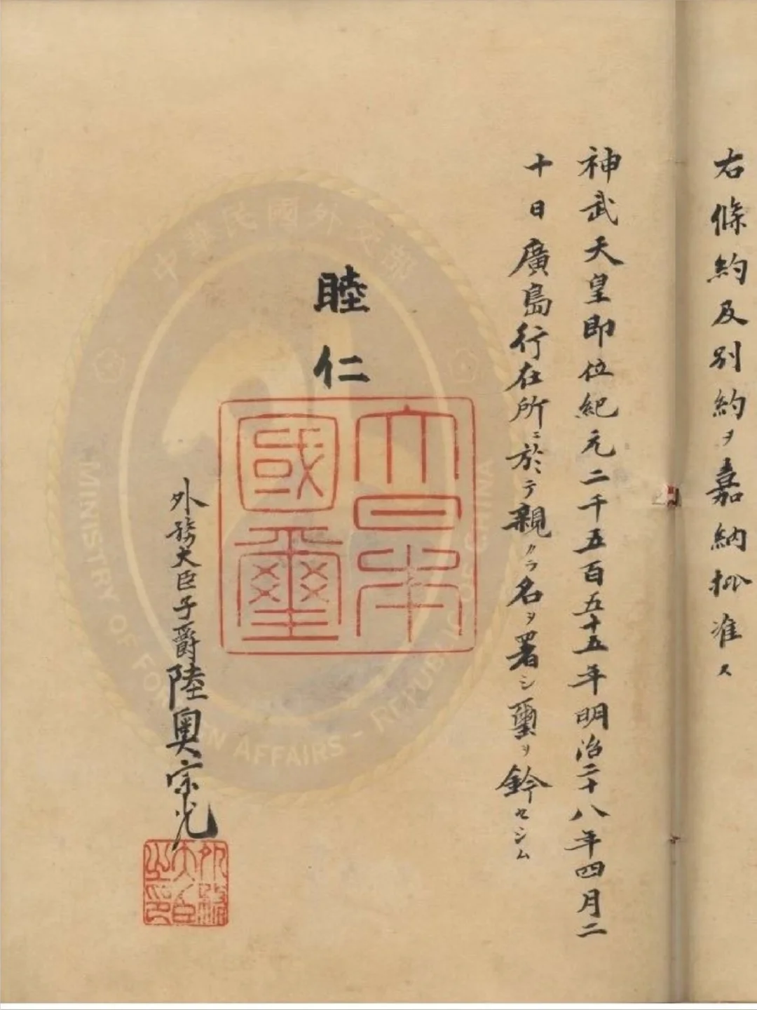 130年前的天皇签字原件，当然要批判的看