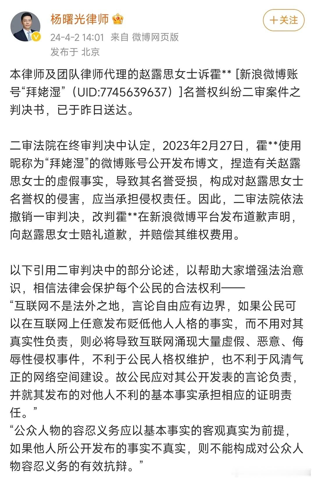 赵露思二审胜诉了诶。就之前那个博主，发博说自己没出席，一审还胜诉了的那个案子。 