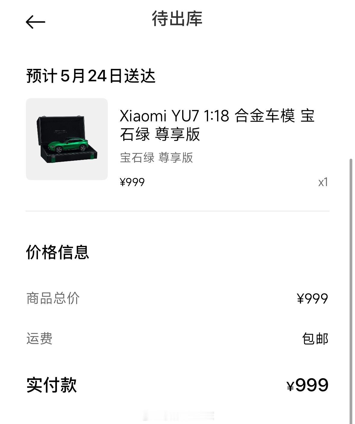 小米YU7车子还没来，先买个车模玩玩 ​​​