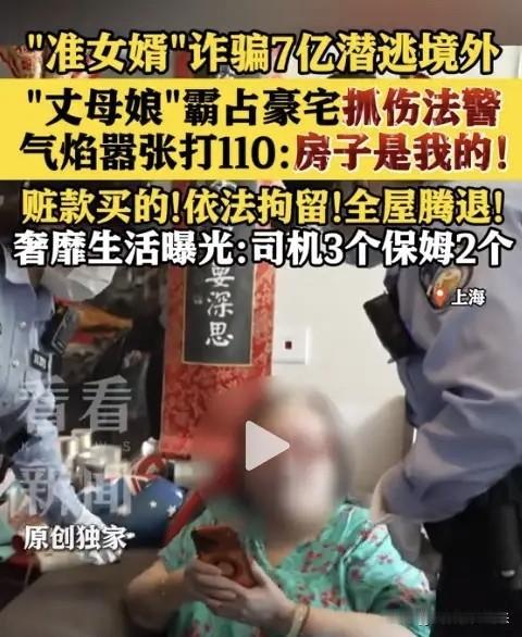 骗7亿给女友买500平豪宅，配3司机2保姆！法院上门腾房，老赖丈母娘这波操作，结