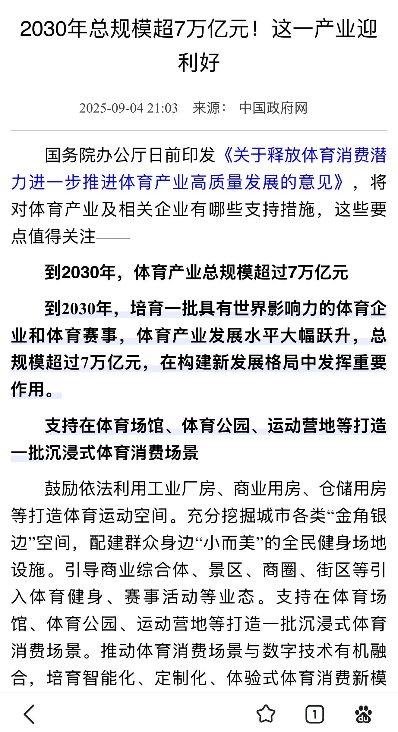 证监会持续释放维稳信号；7万亿大产业！体育迎重磅利好A股行情