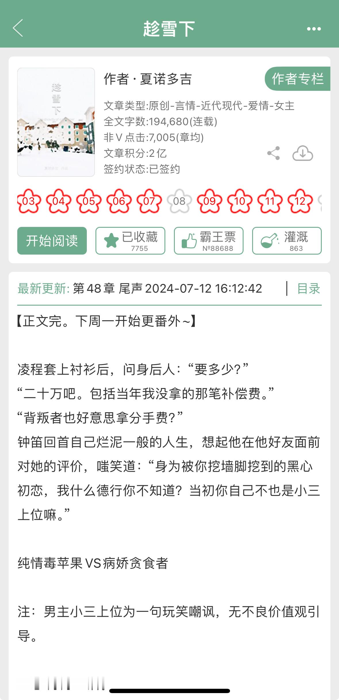 夏诺多吉的《趁雪下》完结了，破镜重圆，纯情毒苹果x病娇贪食者 ​​​