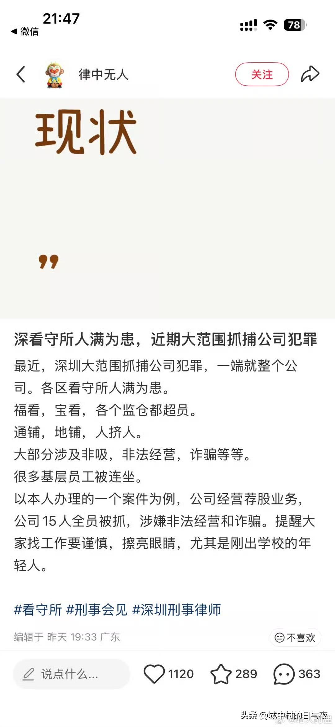 有律师反映深圳的看守所律师会面预约爆满

 深圳小微公司多的一比，只要能赚钱的都