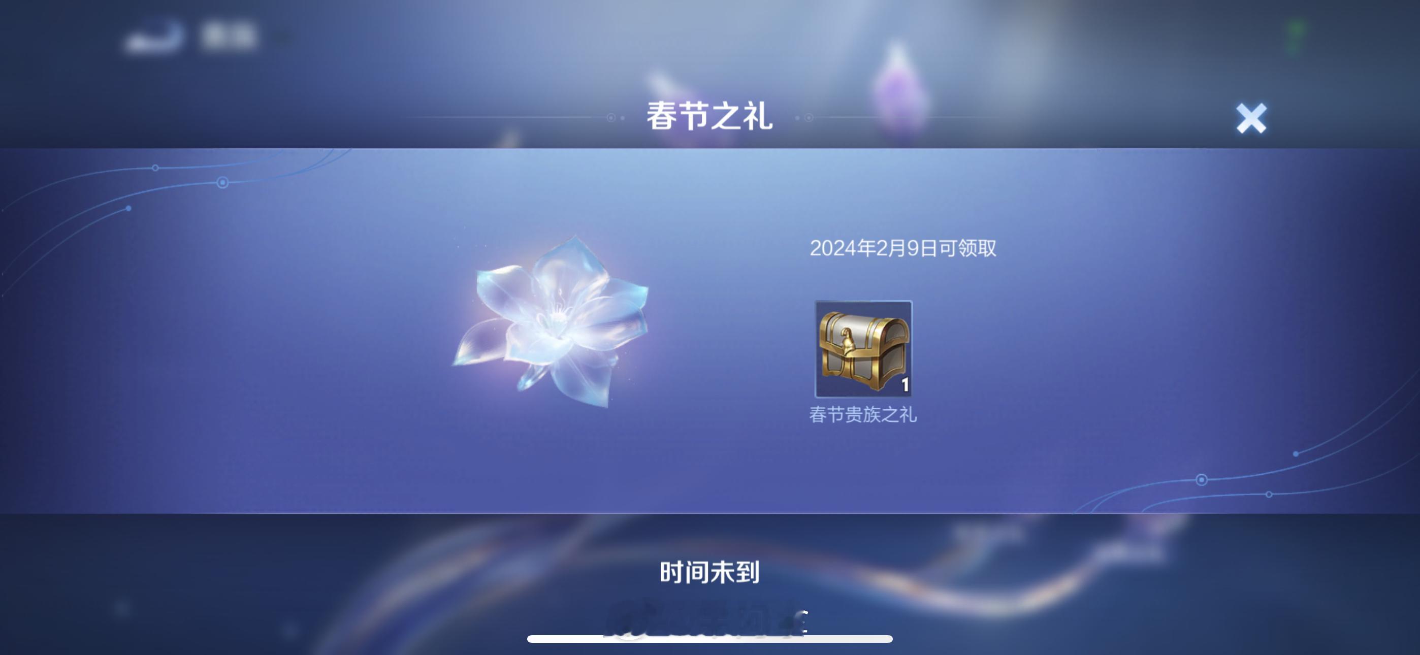 V10的春节贵族好礼，就是这些东西！快给我看看你们的#转发接龙开新年##玩家龙年