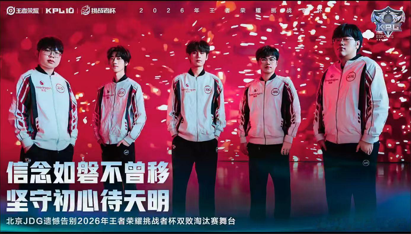 JDG无缘挑杯决赛JDG止步挑杯三强 一路闯过多场硬仗收获不俗成绩最终定格季军名