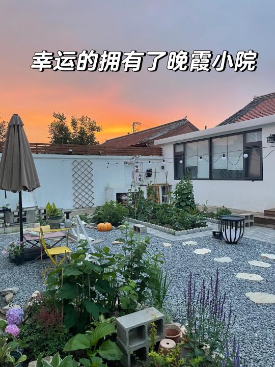 已婚有娃独居京郊小院，37岁正是享福的年纪