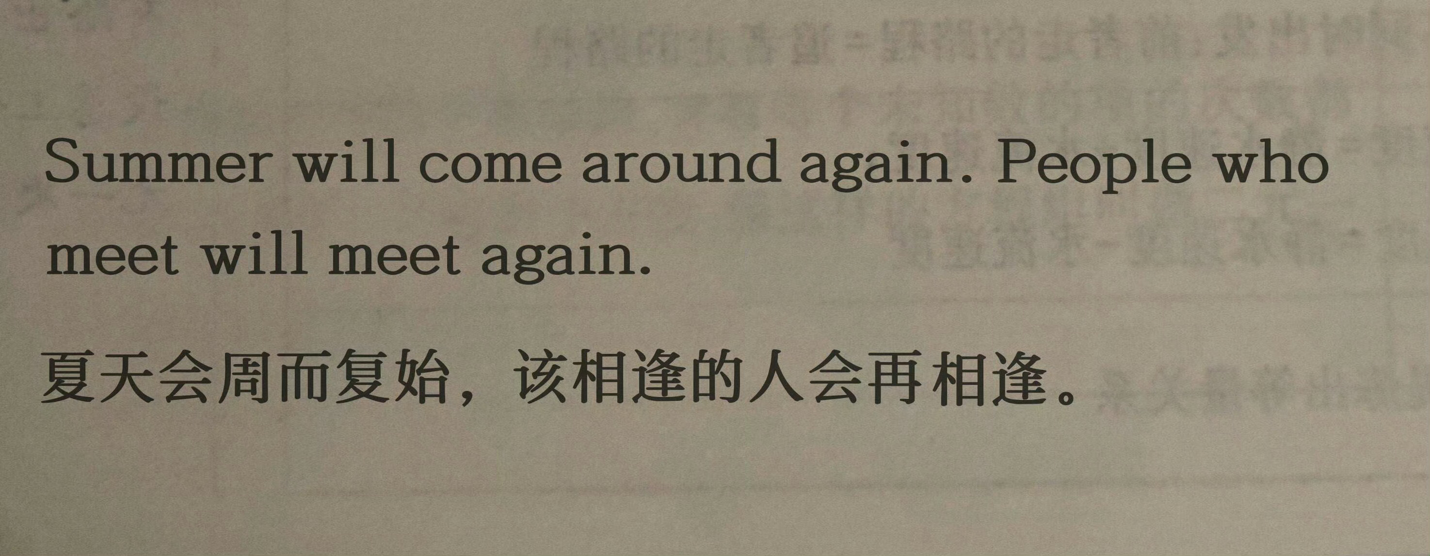 “夏天会周而复始，该相逢的人会再相逢。 ​​​” ​​​